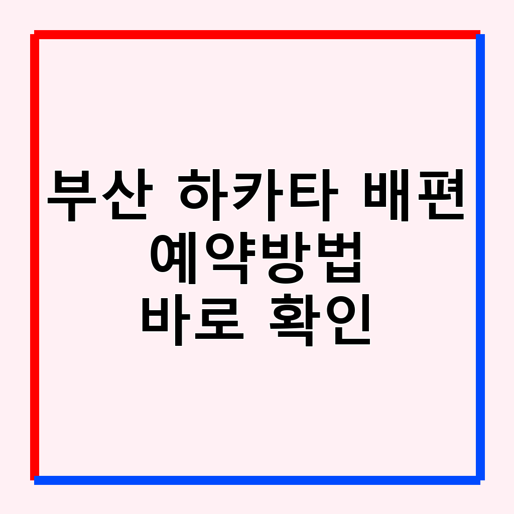 부산 하카타 배편: 쾌속선 vs 카페리, 예약부터 시간, 가격까지 완벽 가이드