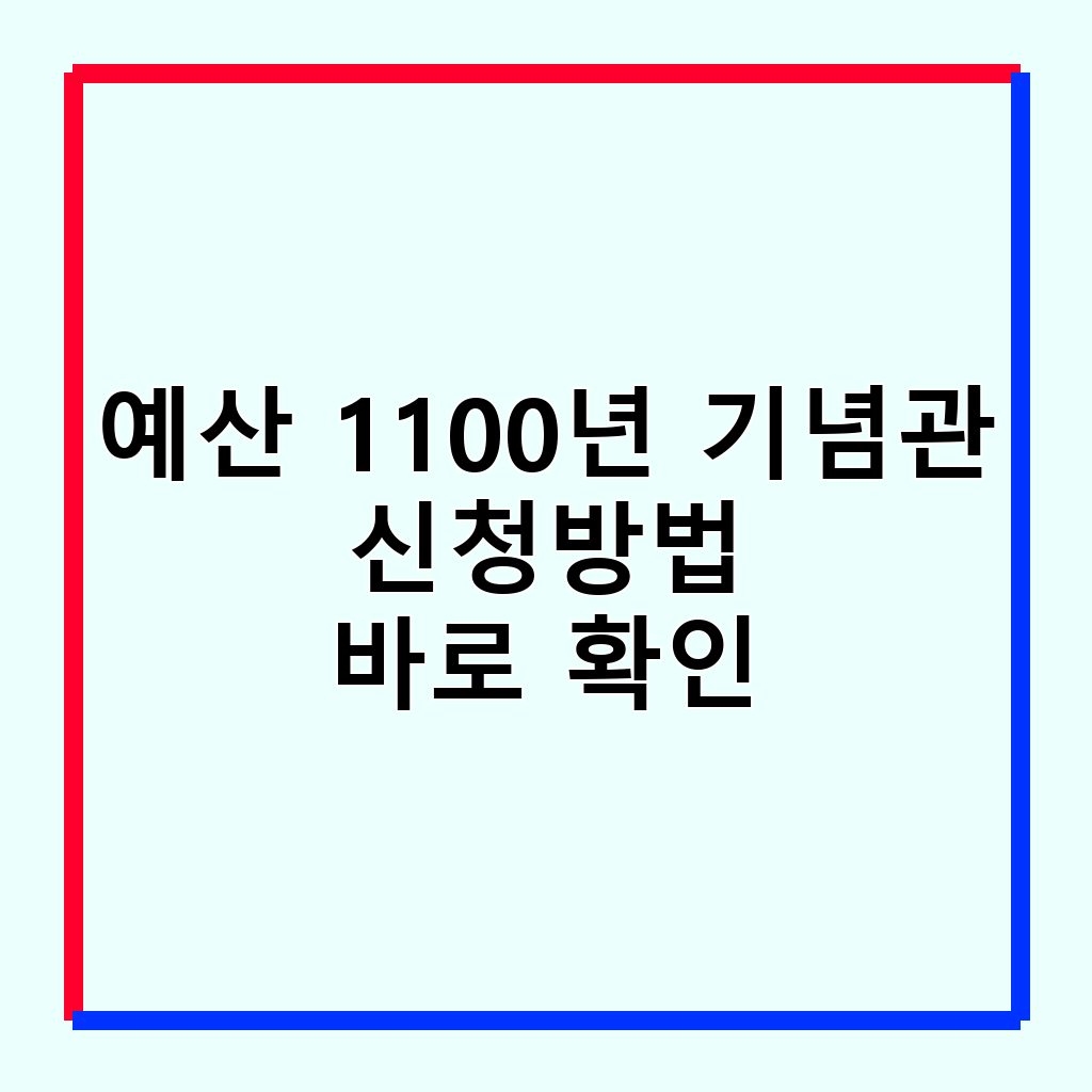 예산 1100년 기념관 수영장 및 헬스장 강습 신청 완벽 가이드