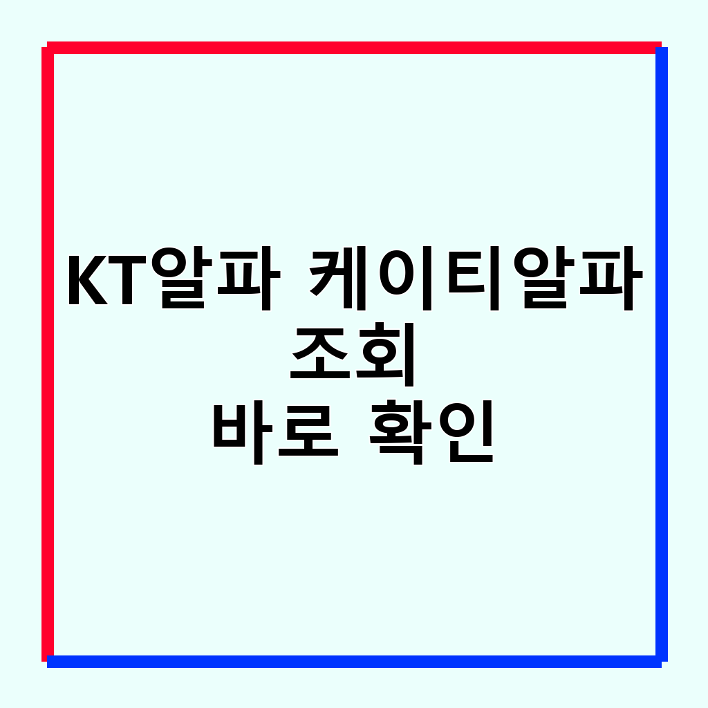 KT알파 쇼핑몰 쇼호스트 정보, 어떻게 찾고 활용할까?