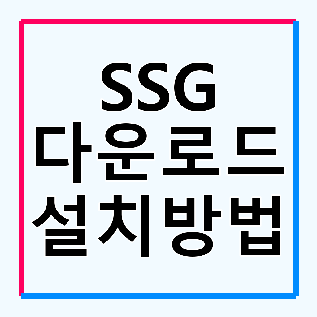 SSG 신세계라이브쇼핑 앱: 스마트한 쇼핑 경험을 위한 필수 가이드