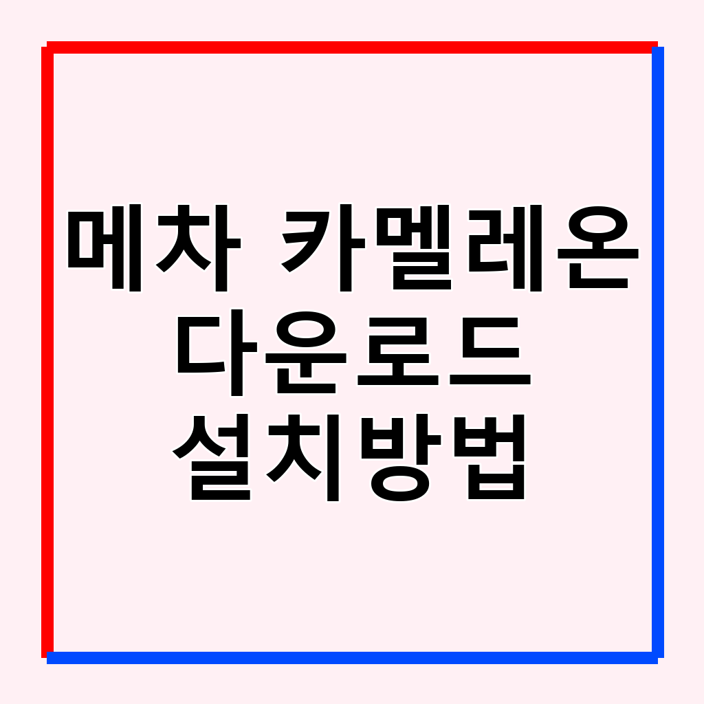 메차 카멜레온: 독특한 퍼즐 액션 게임의 모든 것 (가격, 다운로드, 설치, 플레이 팁)