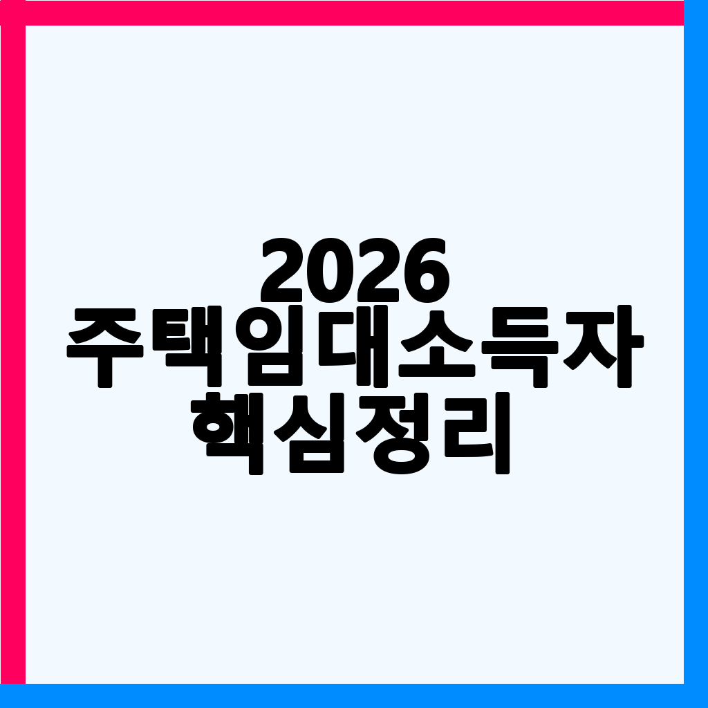 2026년 주택임대소득 신고, 홈택스 5단계로 간편하게 해결하기