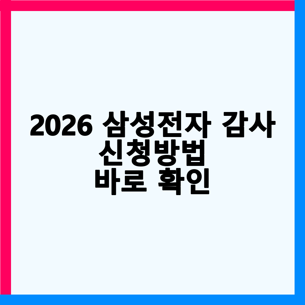 2026 삼성전자 감사 페스티벌: 온누리상품권 20% 환급 신청 완벽 가이드