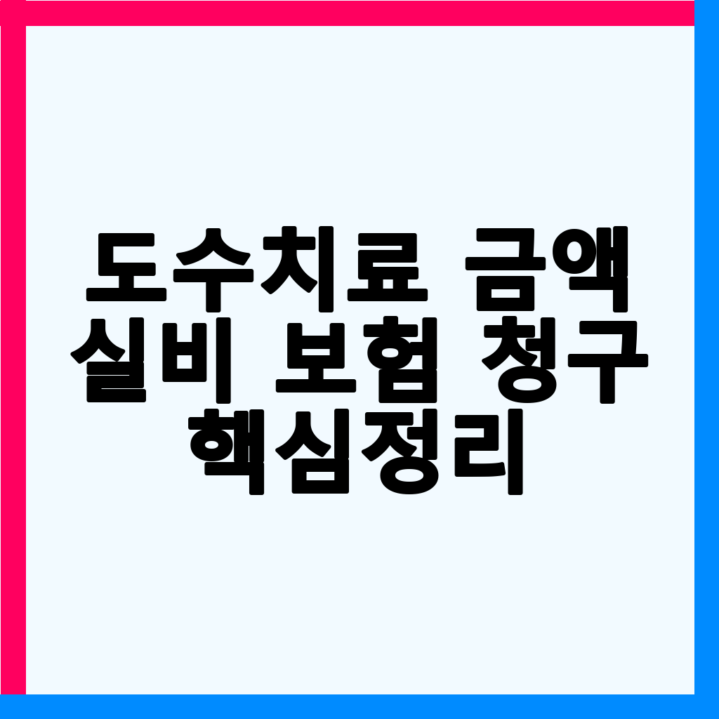 2026년 7월 도수치료 제도 변경: 금액, 횟수 제한 및 실비 보험 청구 완벽 정리