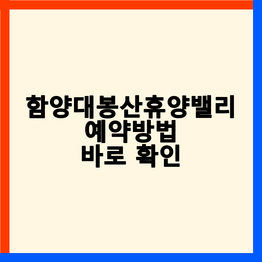 함양대봉산휴양밸리 모노레일 & 짚라인: 완벽 예약 가이드