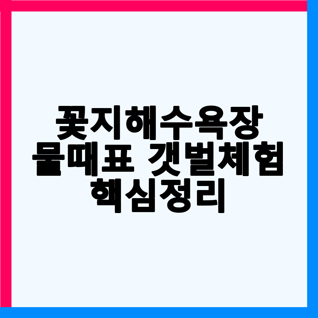 꽃지해수욕장 물때표, 갯벌체험 및 해루질 완벽 가이드