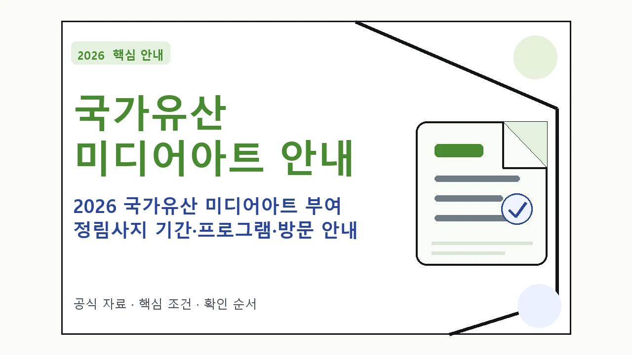 2026 국가유산 미디어아트 부여 정림사지 기간·프로그램·방문 안내