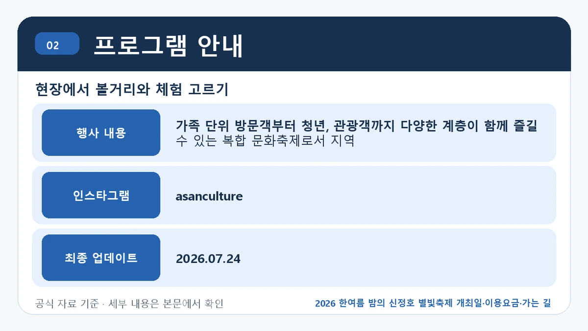 2026 한여름 밤의 신정호 별빛축제 개최일·이용요금·가는 길 프로그램 안내 핵심 정보를 정리한 안내 이미지